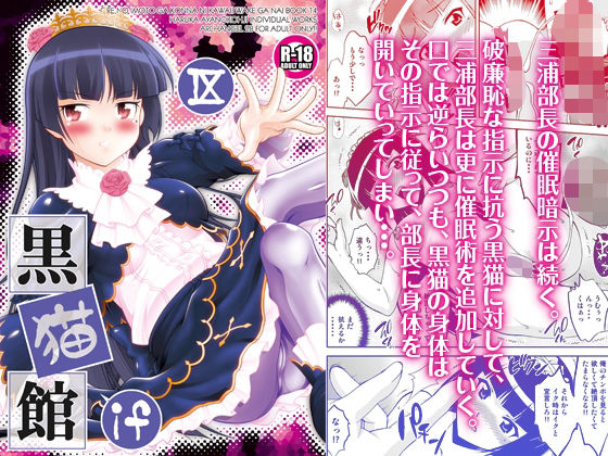 黒猫館 if IX｜黒猫館 if<br><span style="font-size: 0.8em; color: #666;">D_718944</span>