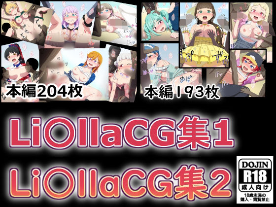Li〇llaCG集1＋2<br><span style="font-size: 0.8em; color: #666;">D_718997</span>