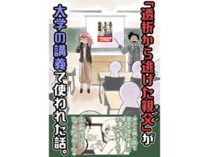透析から逃げたおとんが大学の講義で使われた話。