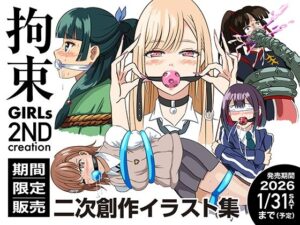 拘束GIRLs 2NDcreation