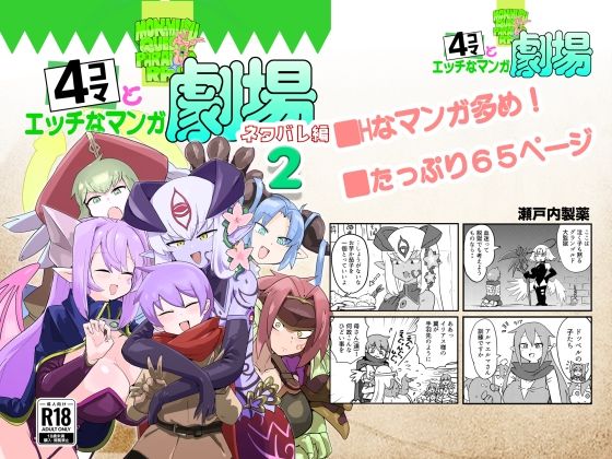 もんむす・くえすと！4コマとエッチなマンガ劇場ネタバレ編2｜もんむす・くえすと！ビヨンド・ジ・エンド<br><span style="font-size: 0.8em; color: #666;">D_719183</span>