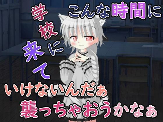 【R18男性向けおほ声ASMR】深夜の学校に入ったら襲われた<br><span style="font-size: 0.8em; color: #666;">D_719250</span>