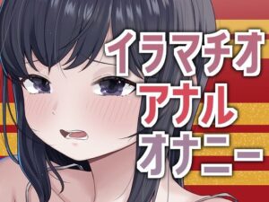 3穴オナニー2026