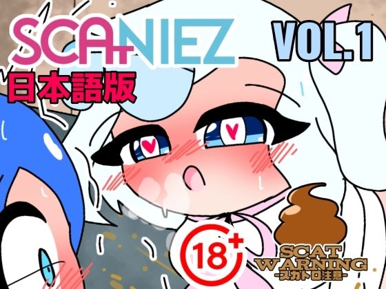 SCANIEZ vol.1 日本語版｜SCANIEZ<br><span style="font-size: 0.8em; color: #666;">D_719435</span>