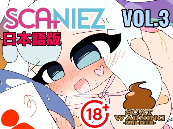 SCANIEZ vol.3 日本語版｜SCANIEZ<br><span style="font-size: 0.8em; color: #666;">D_719453</span>