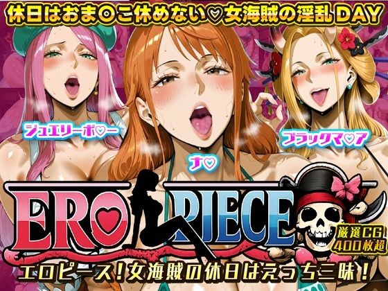 ERO PIECE！！ 女海賊たちの淫乱DAY 〜ナ〇・ジュエリー・ボ〇ー・ブラックマ〇アがドスケベ孕ませ堕ち〜<br><span style="font-size: 0.8em; color: #666;">D_719505</span>