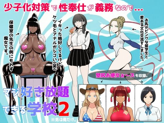 少子化対策で性奉仕が義務なので、マジ好き放題できる学校2※男は俺だけ<br><span style="font-size: 0.8em; color: #666;">D_719692</span>