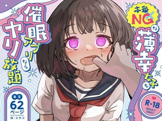 本番NGな薄幸女子も催●アフ？リならヤリ放題<br><span style="font-size: 0.8em; color: #666;">D_719750</span>