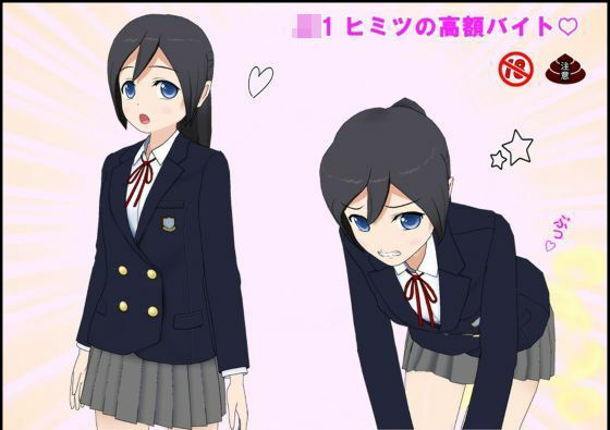 JK1 ヒミツの高額バイト<br><span style="font-size: 0.8em; color: #666;">D_719760</span>