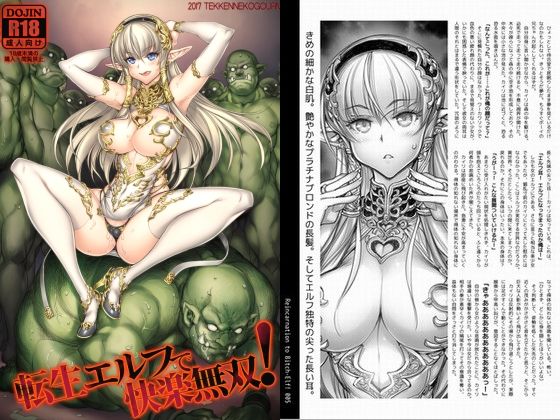 転生エルフで快楽無双！！｜転生エルフで快楽無双！！<br><span style="font-size: 0.8em; color: #666;">D_720090</span>