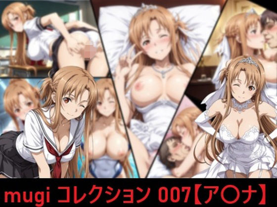 mugi コレクション 007【ア〇ナ】<br><span style="font-size: 0.8em; color: #666;">D_720215</span>