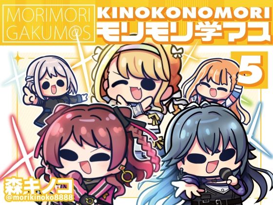 モリモリ学マス5｜モリモリ学マス<br><span style="font-size: 0.8em; color: #666;">D_720469</span>