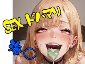 【スマホ推奨・縦向き動画】S〇Xドハマり 〇夢