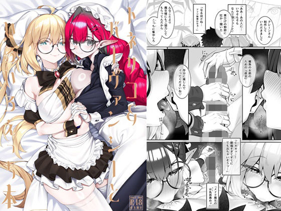 トネリコ＆バーヴァンシーといろいろえっち本<br><span style="font-size: 0.8em; color: #666;">D_720846</span>