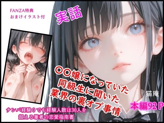 モテるために必要な事を俺が教えてやる 俺はこれで… ○○嬢になってた同級生に聞いた業界の裏オプ事情<br><span style="font-size: 0.8em; color: #666;">D_720897</span>