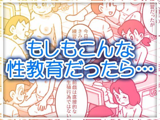 もしもこんな性教育だったら…<br><span style="font-size: 0.8em; color: #666;">D_721096</span>