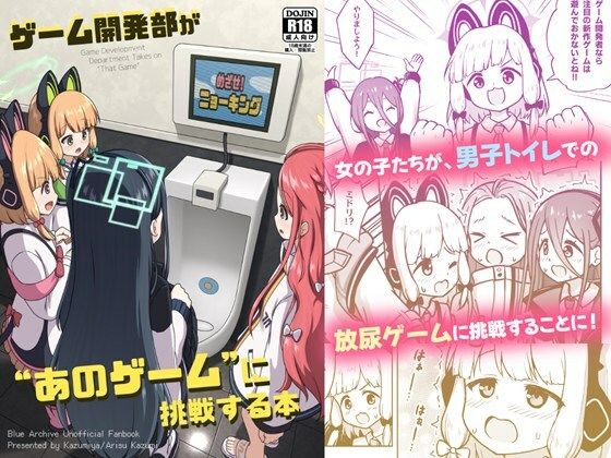 ゲーム開発部が’あのゲーム’に挑戦する本<br><span style="font-size: 0.8em; color: #666;">D_721168</span>