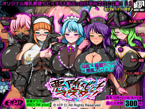 悪堕ちビッチマスター！〜世界性服淫交汁〜<br><span style="font-size: 0.8em; color: #666;">D_721180</span>