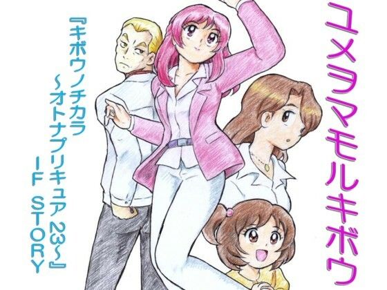 ユメヲマモルキボウ<br><span style="font-size: 0.8em; color: #666;">D_721266</span>