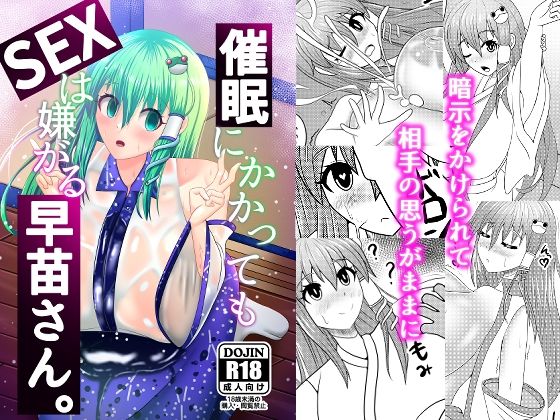 催●にかかってもSEXは嫌がる早苗さん。<br><span style="font-size: 0.8em; color: #666;">D_721532</span>