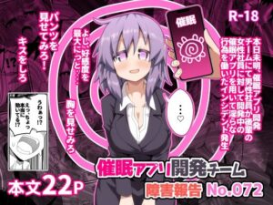 催〇アプリ開発チーム障害報告No.072<br><span style="font-size: 0.8em; color: #666;">D_721677</span>