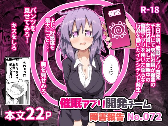 催〇アプリ開発チーム障害報告No.072<br><span style="font-size: 0.8em; color: #666;">D_721677</span>