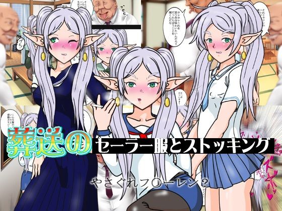 葬送のセーラー服とストッキング<br><span style="font-size: 0.8em; color: #666;">D_721767</span>