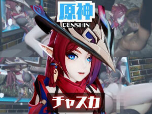 原神のチャスカと楽しむ夢のような動画パック