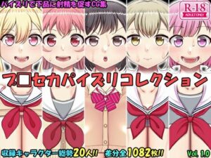パイズリコレクション プ〇セカ編