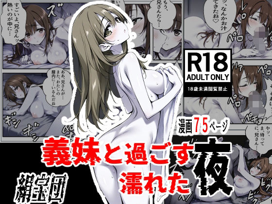 義妹と過ごす濡れた夜<br><span style="font-size: 0.8em; color: #666;">D_722501</span>