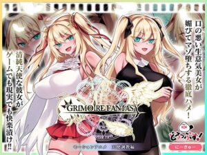 GRIMOIREFANTASY モーションアニメ 天使調教編