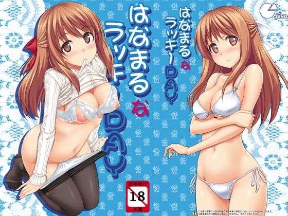 はなまるなラッキーDAY<br><span style="font-size: 0.8em; color: #666;">D_723031</span>