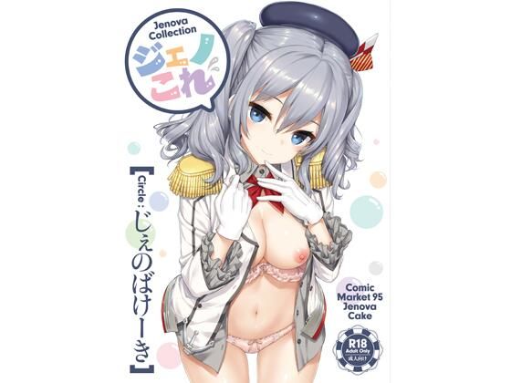 ジェノこれ<br><span style="font-size: 0.8em; color: #666;">D_723116</span>