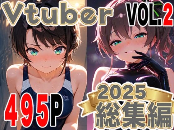 全495ページ！VtuberえちえちCG総集編 vol.2【ホ〇ライブ・に〇さんじイラスト集】<br><span style="font-size: 0.8em; color: #666;">D_723352</span>