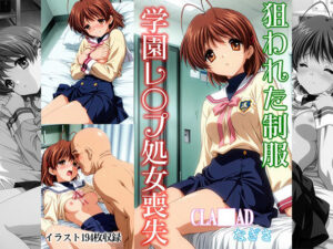 狙われた制服 学園レ〇プ処女喪失 なぎさ