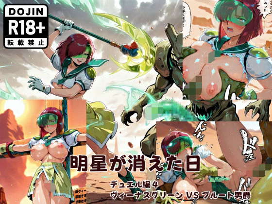 明星が消えた日【デュエルシリーズ】ヴィーナスグリーン VS プルート男爵<br><span style="font-size: 0.8em; color: #666;">D_723489</span>