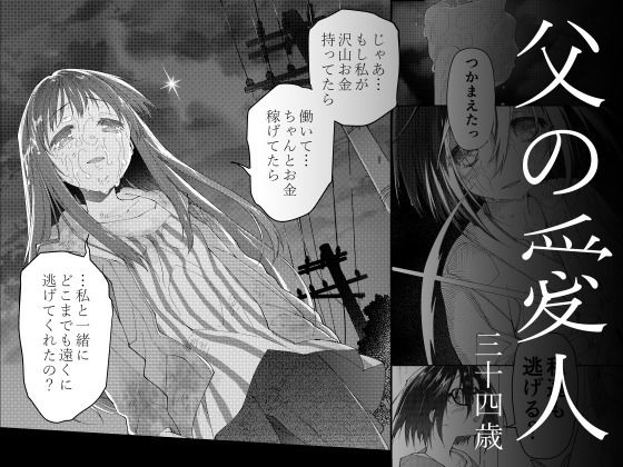 父の愛人 34歳｜父の愛人<br><span style="font-size: 0.8em; color: #666;">D_723503</span>