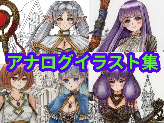 葬送のフリー〇ン、フリー〇ンとゲストキャラのイラスト。アナログのコピック系作品（フリー〇ン、アウ〇、フェル〇、ラビー〇＆カン〇）葬送のフリー〇ン、フリー〇ンとゲストキャラのイラスト。アナログのコピック系作品（フリー〇ン、アウ〇、フェル〇、ラビー〇＆カン〇）<br><span style="font-size: 0.8em; color: #666;">D_724138</span>