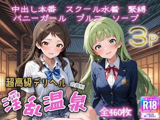 超高級デリヘル淫乱温泉  アイドルマ〇ター ミリオ〇ライブ編No6<br><span style="font-size: 0.8em; color: #666;">D_724273</span>