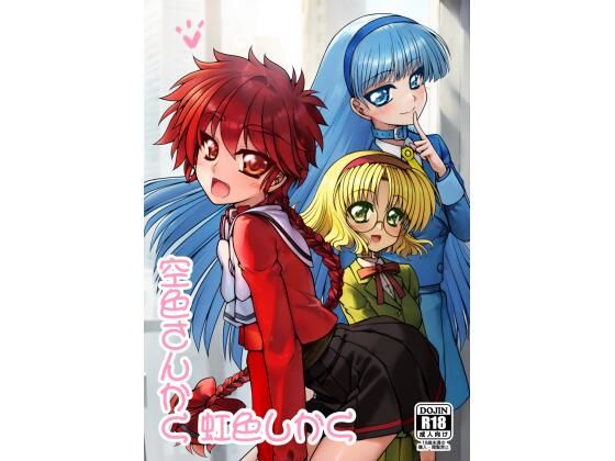 空色さんかく・虹色しかく<br><span style="font-size: 0.8em; color: #666;">D_724383</span>