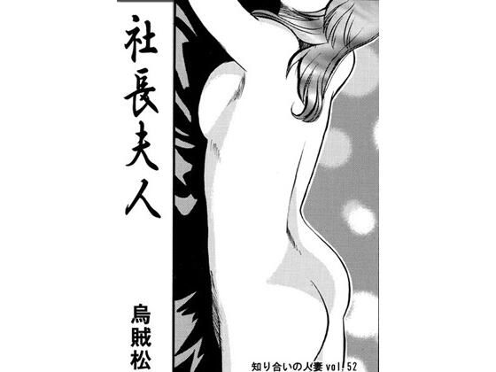社長夫人<br><span style="font-size: 0.8em; color: #666;">D_724604</span>