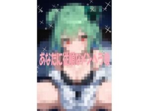 あなたに従順なメンヘラ彼女