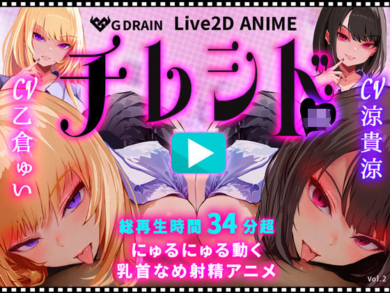 【乳首なめパイズリLive2Dアニメ】チレシド にゅるにゅる動く JKふたりに乳首責め言葉責めでピュッピュしてもらうオナサポ動画 CV 乙倉ゅい 涼貴涼<br><span style="font-size: 0.8em; color: #666;">D_724842</span>