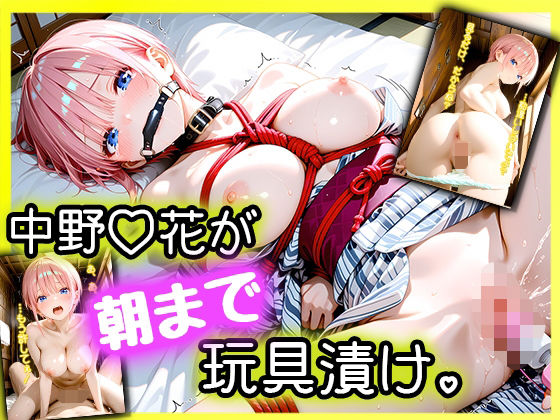 「えっ、Hなしの約束でしょ…？」パパ活デートに来た女優・中野一〇が、拘束されて朝まで玩具漬け。<br><span style="font-size: 0.8em; color: #666;">D_724866</span>