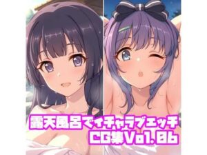 露天風呂でイチャラブエッチCG集Vol.06