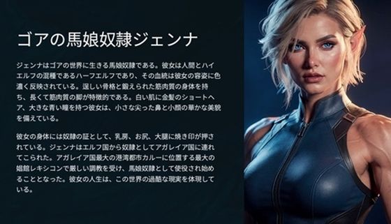 ゴアの馬娘奴●ジェンナ<br><span style="font-size: 0.8em; color: #666;">D_725056</span>