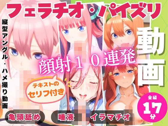 五つ子の連続フェラパイ→全員顔射10連発！<br><span style="font-size: 0.8em; color: #666;">D_725166</span>