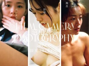 昭和浪漫〜90s女たちの日常 ｜風呂 パンチラ 診察 ｜ AIアダルト写真集