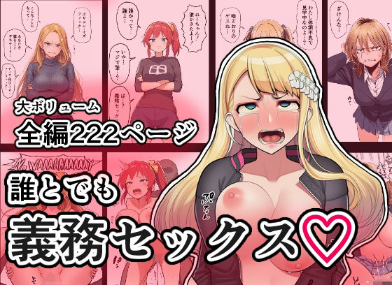 誰とでも義務セックス<br><span style="font-size: 0.8em; color: #666;">D_725453</span>