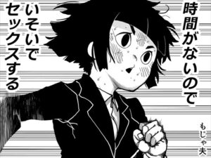 時間がないのでいそいでセックスする
